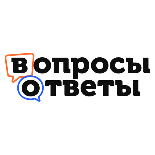 Вопросы и Ответы