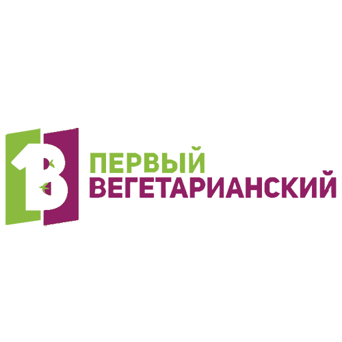 Первый вегетарианский