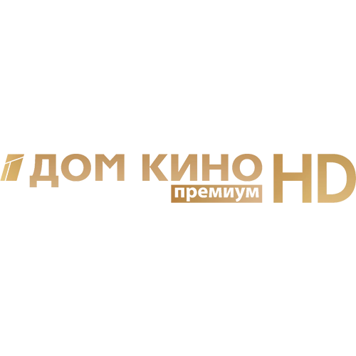 Дом кино Премиум HD