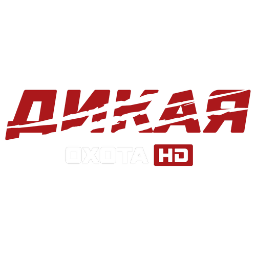 Дикая охота HD