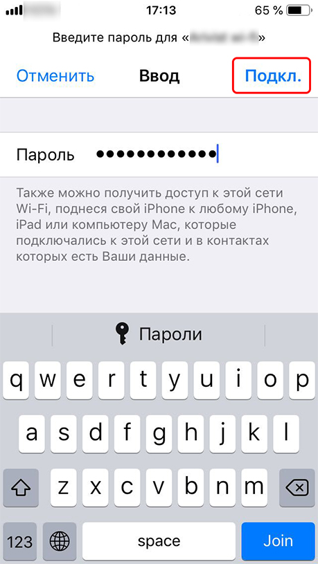 Как подключить планшет на iOS к интернету