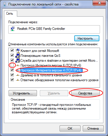 Как включить службу интернета в Windows 7