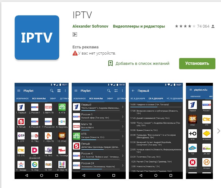 Iptv плейлисты программа. IPTV приложение. IPTV плеер для андроид. IPTV Android TV приложения. Лучшие программы для IPTV.