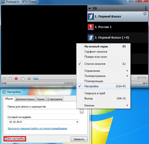 Файл tvs. IPTV Player список каналов. My IPTV Player. IPTV Player адрес списка каналов. Скайнет IPTV.