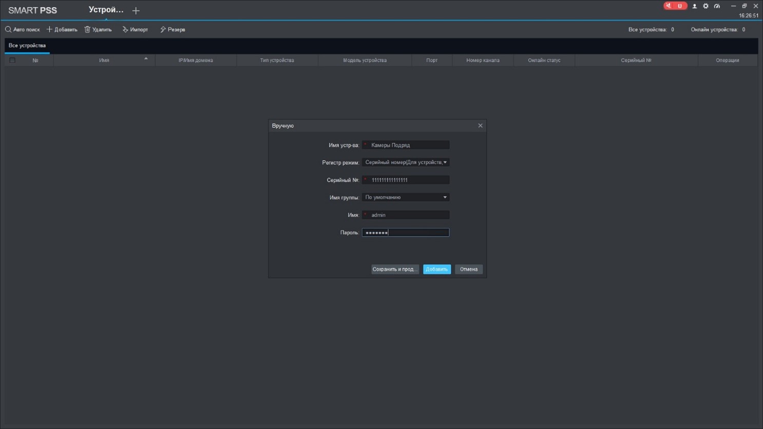 Настройка удаленного просмотра камеры Dahua на ПК, ноутбук во Владивостоке