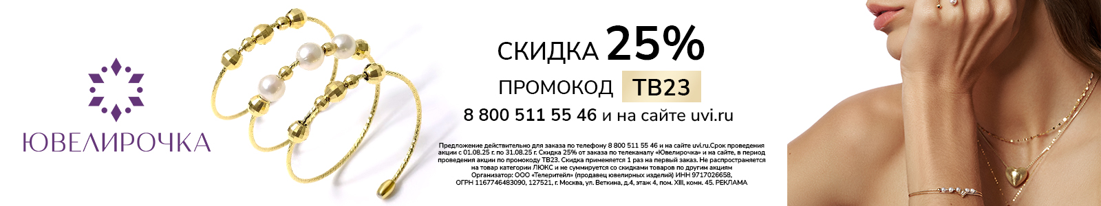 Ювелирочка